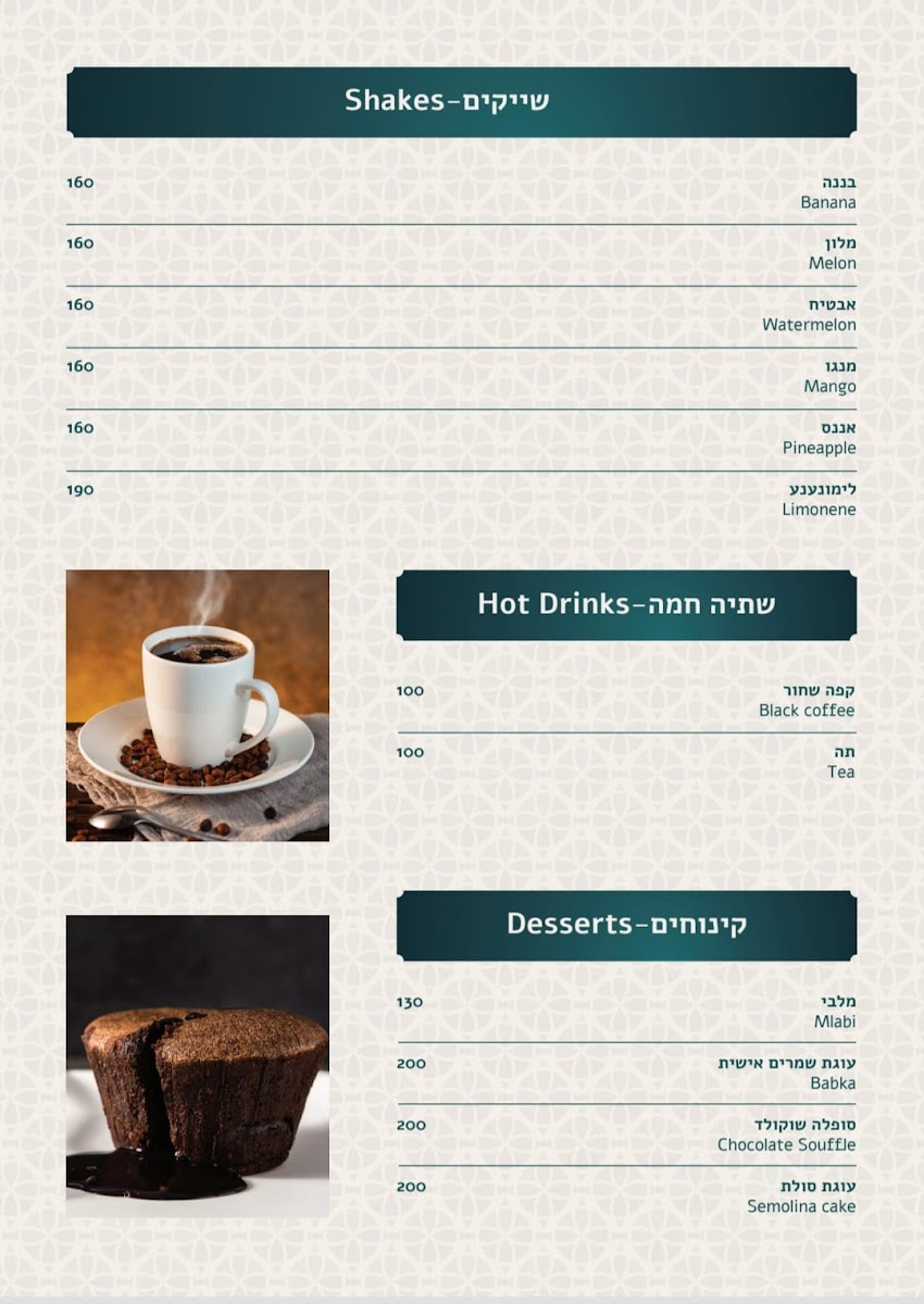 זוהרה, Zohara, מסעדה כשרה KOSHER Photo Menu 8
