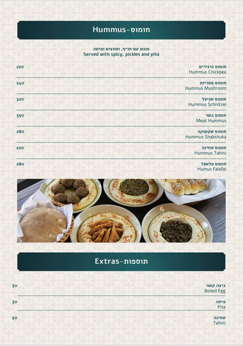 זוהרה, Zohara, מסעדה כשרה KOSHER Photo Menu 9