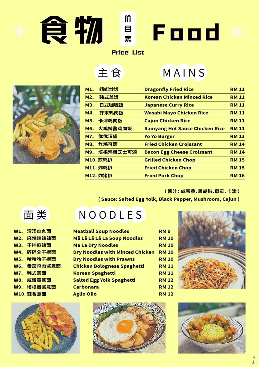 蜻蜓园 Dragonfly Restaurant Photo Menu 1