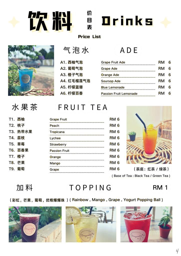 蜻蜓园 Dragonfly Restaurant Photo Menu 3