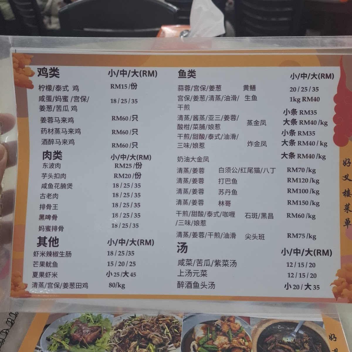 好义楼饭店 Restoran Hao Yi Lou Photo Menu 10
