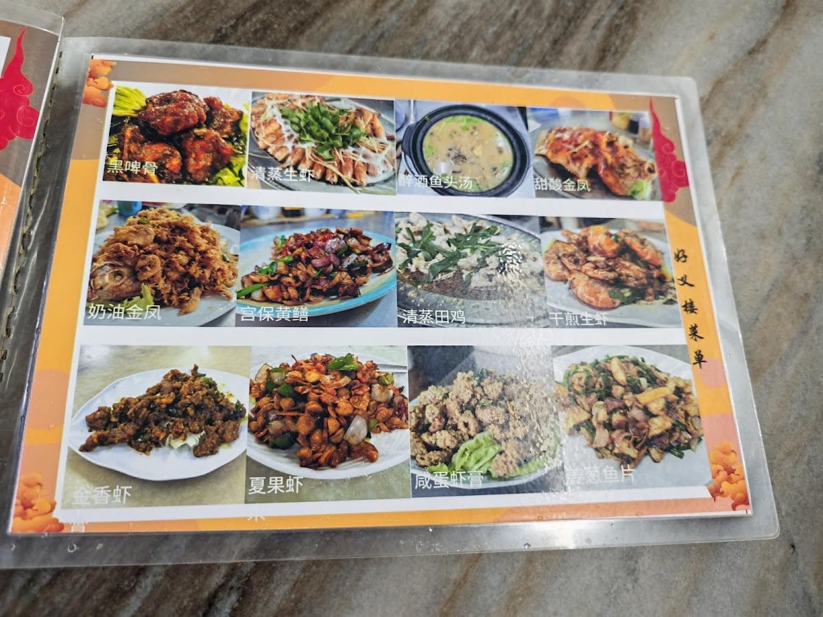 好义楼饭店 Restoran Hao Yi Lou Photo Menu 2