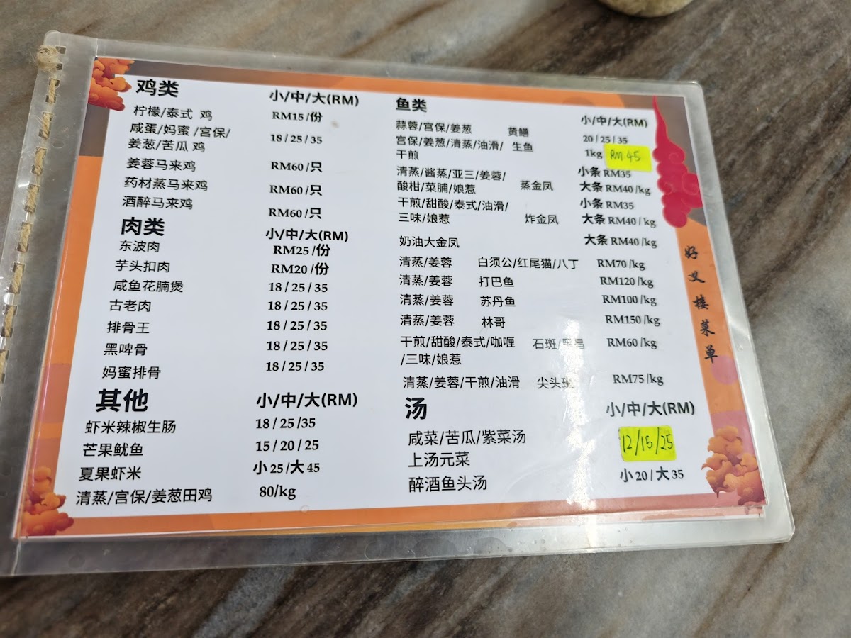 好义楼饭店 Restoran Hao Yi Lou Photo Menu 3