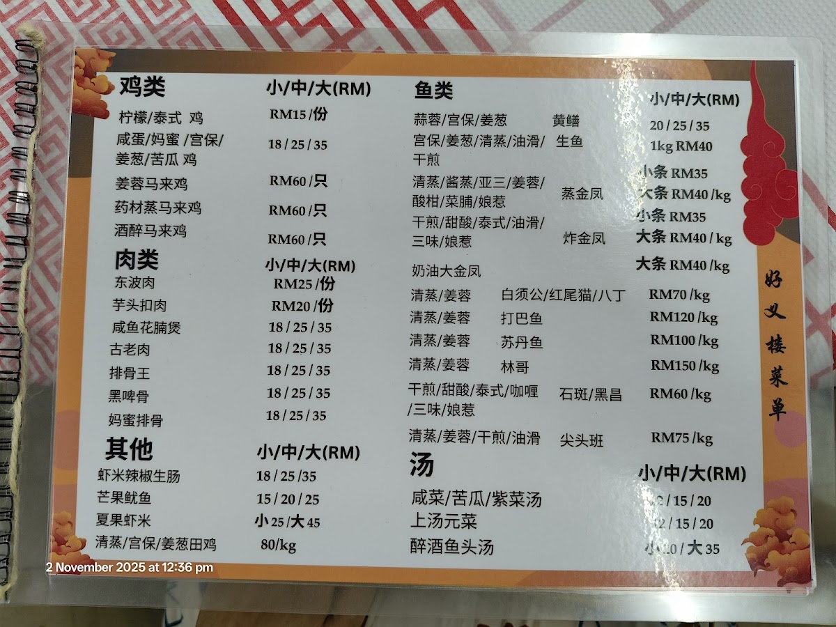 好义楼饭店 Restoran Hao Yi Lou Photo Menu 5