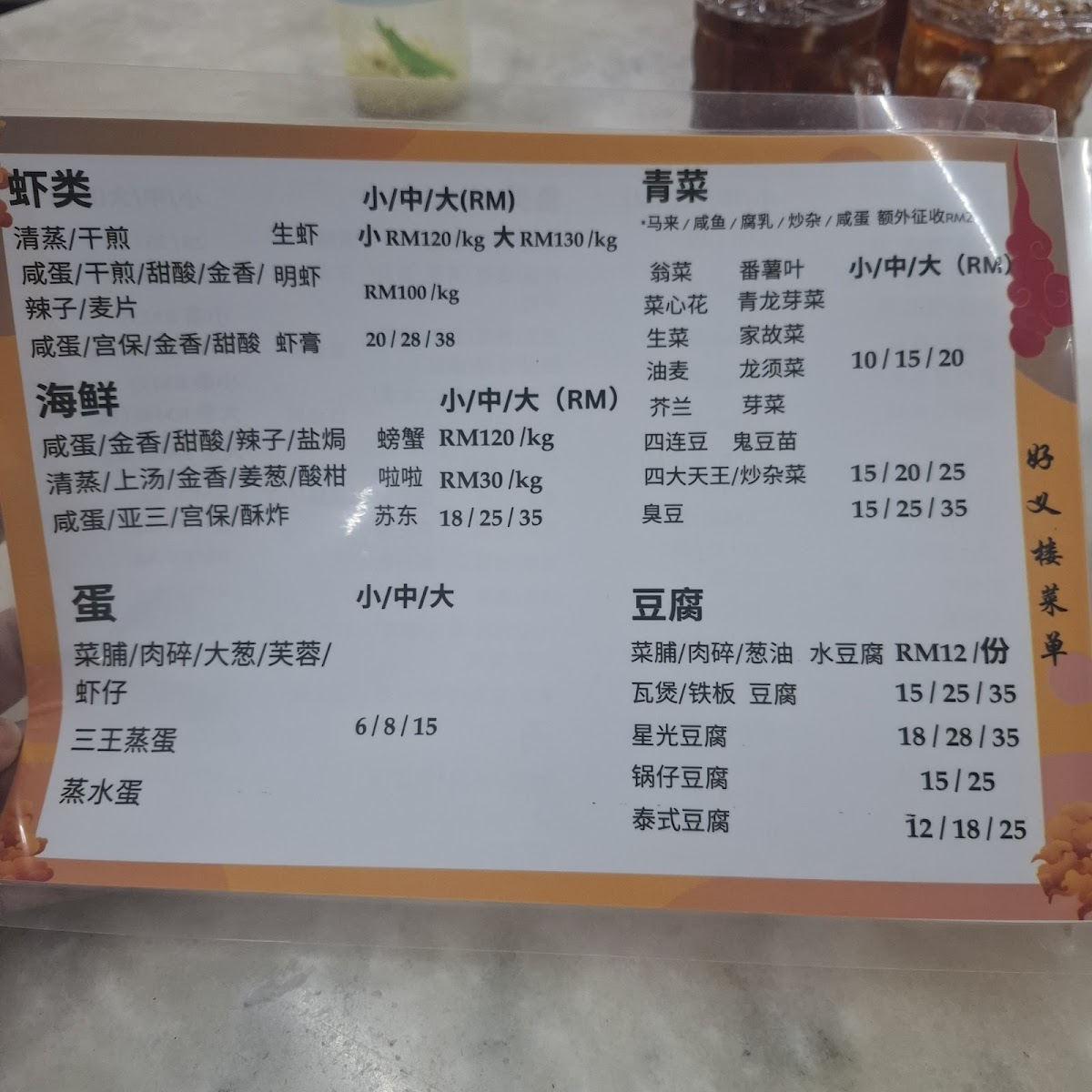 好义楼饭店 Restoran Hao Yi Lou Photo Menu 7