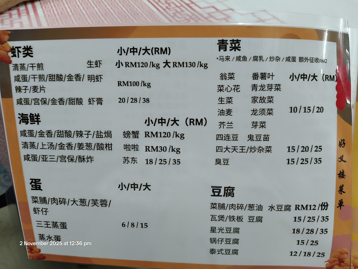 好义楼饭店 Restoran Hao Yi Lou Photo Menu 8