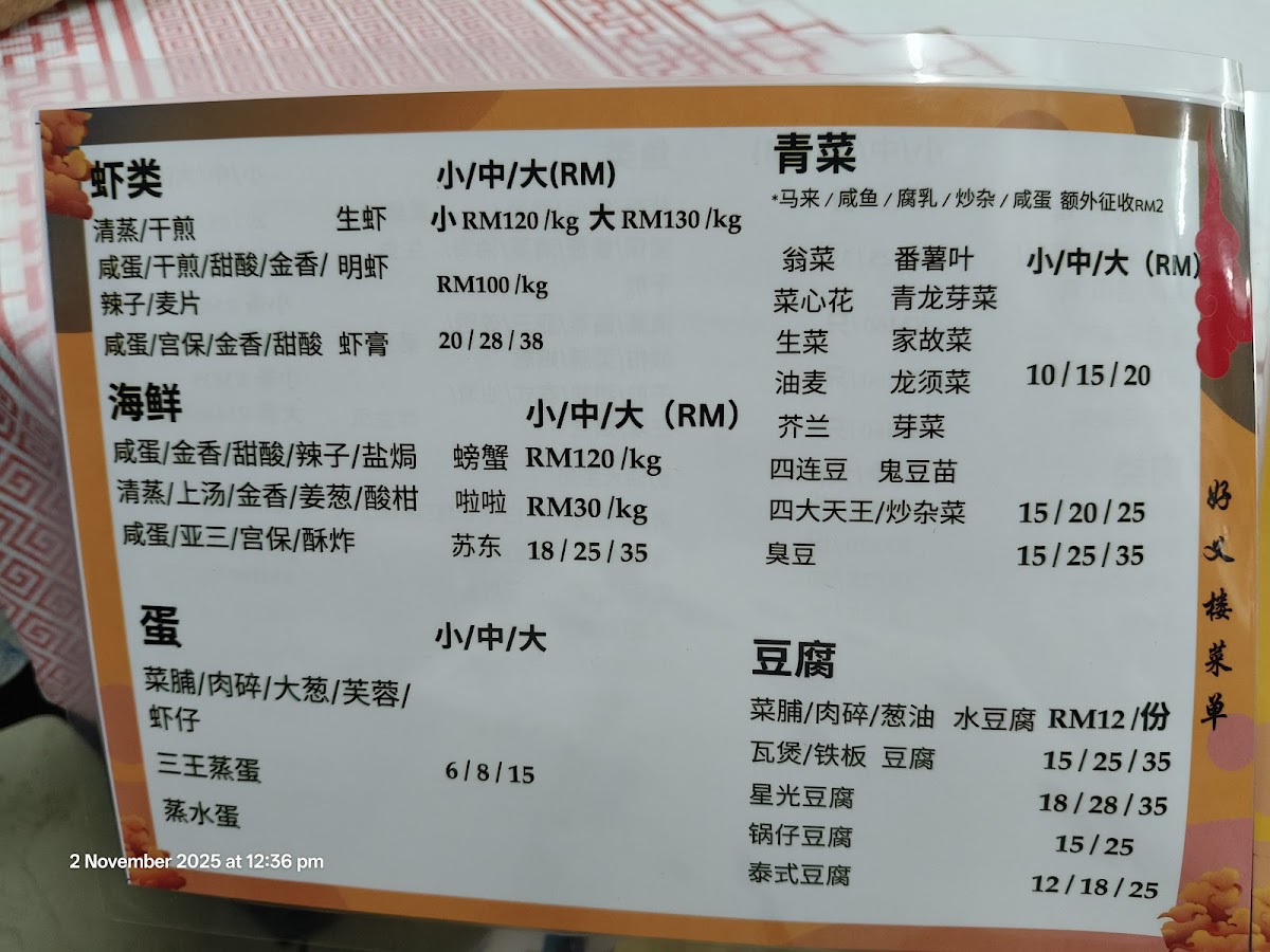 好义楼饭店 Restoran Hao Yi Lou Photo Menu 9