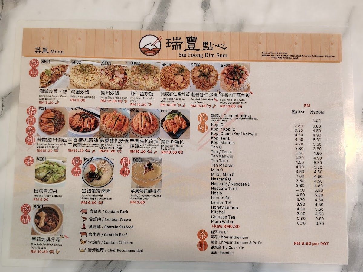 瑞豐點心 Sui Foong Dim Sum Photo Menu 2