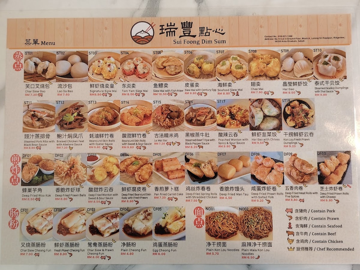 瑞豐點心 Sui Foong Dim Sum Photo Menu 3
