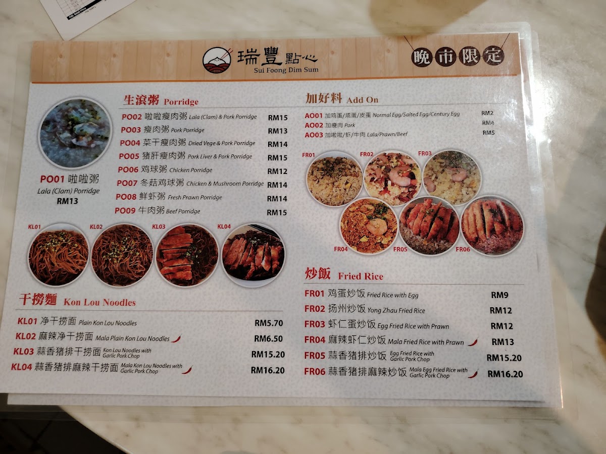 瑞豐點心 Sui Foong Dim Sum Photo Menu 4
