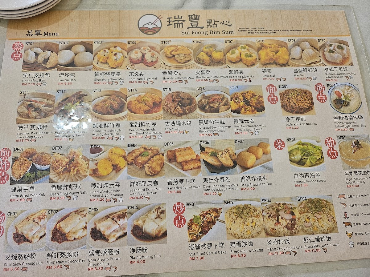 瑞豐點心 Sui Foong Dim Sum Photo Menu 5