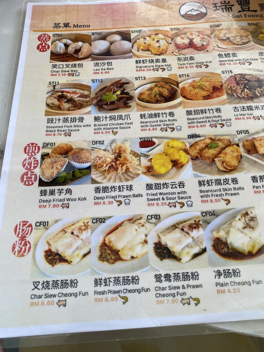 瑞豐點心 Sui Foong Dim Sum Photo Menu 6