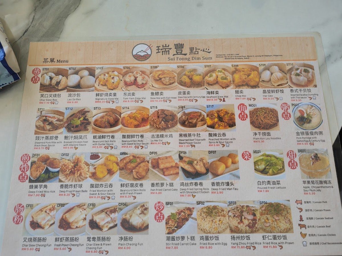 瑞豐點心 Sui Foong Dim Sum Photo Menu 7