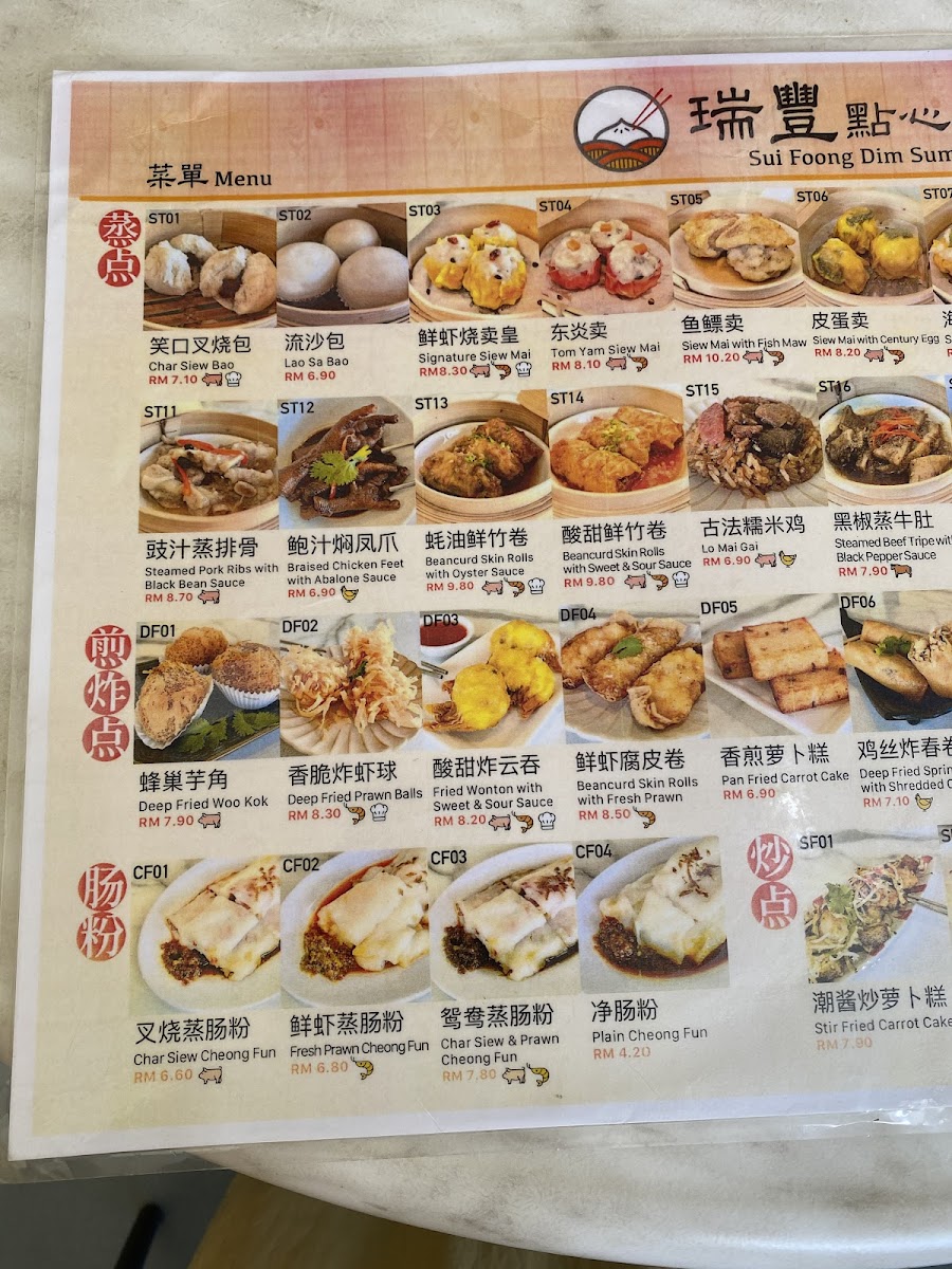 瑞豐點心 Sui Foong Dim Sum Photo Menu 8
