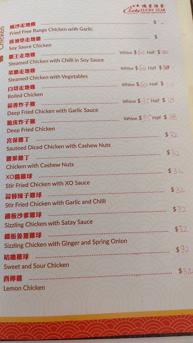 Lucky Star Restaurant Photo Menu 4