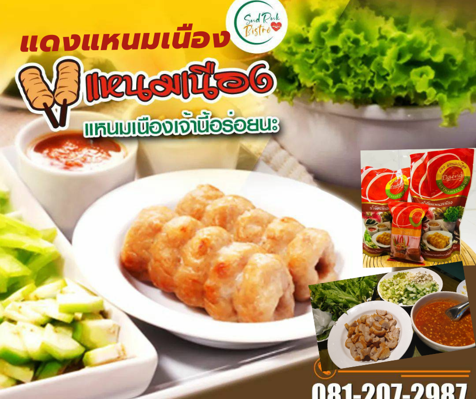 แหนมเนืองใกล้ฉัน - แดงแหนมเนือง by sudrak Photo 8