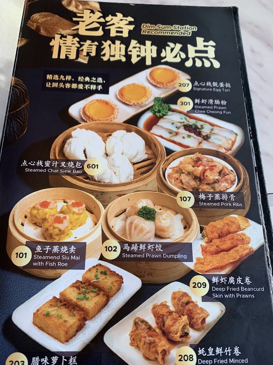 点心栈 Dim Sum Station - Promenade Photo Menu 9