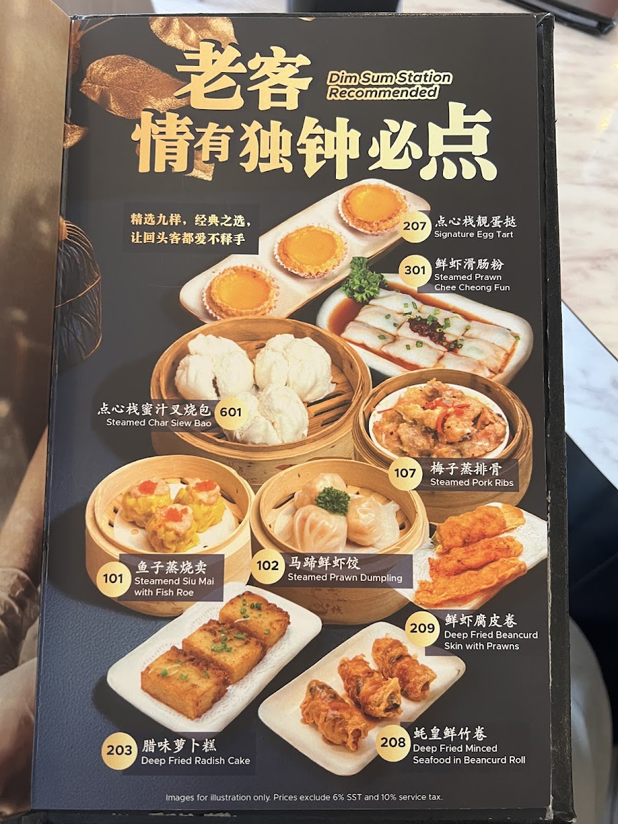 点心栈 Dim Sum Station - Promenade Photo Menu 3