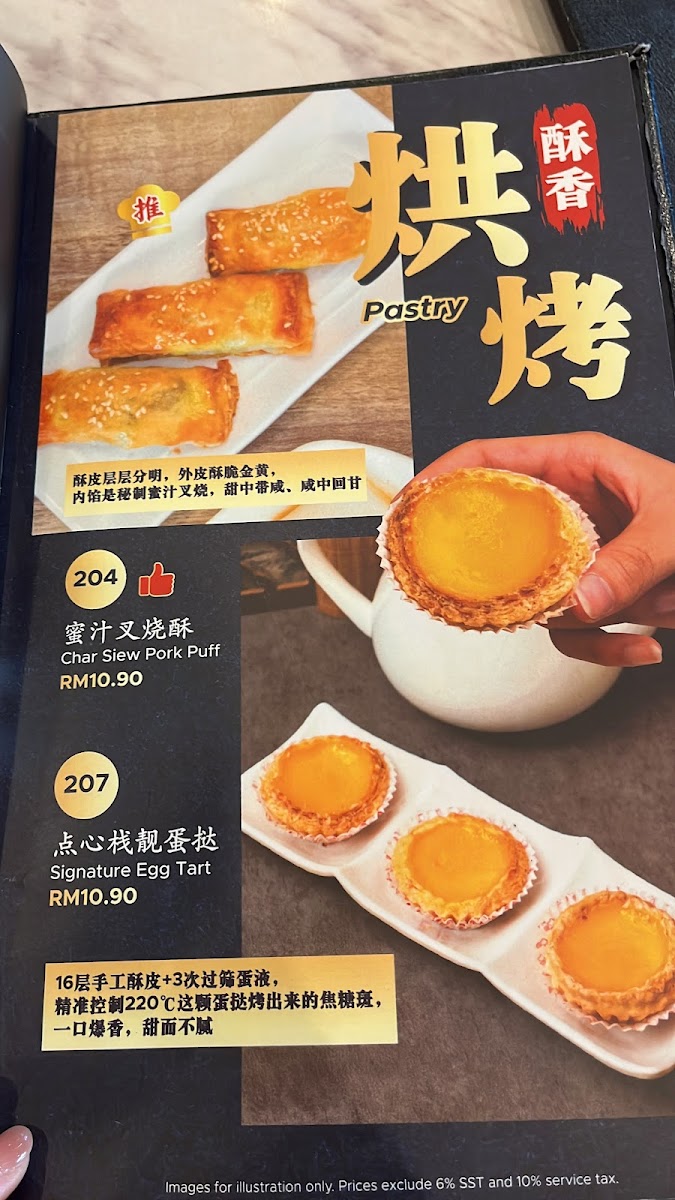 点心栈 Dim Sum Station - Promenade Photo Menu 7