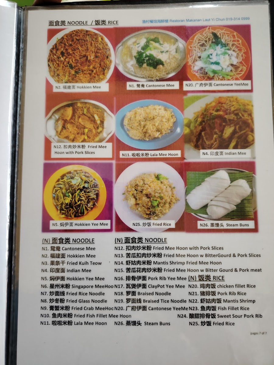 Yi Chun Restaurant Photo Menu 1