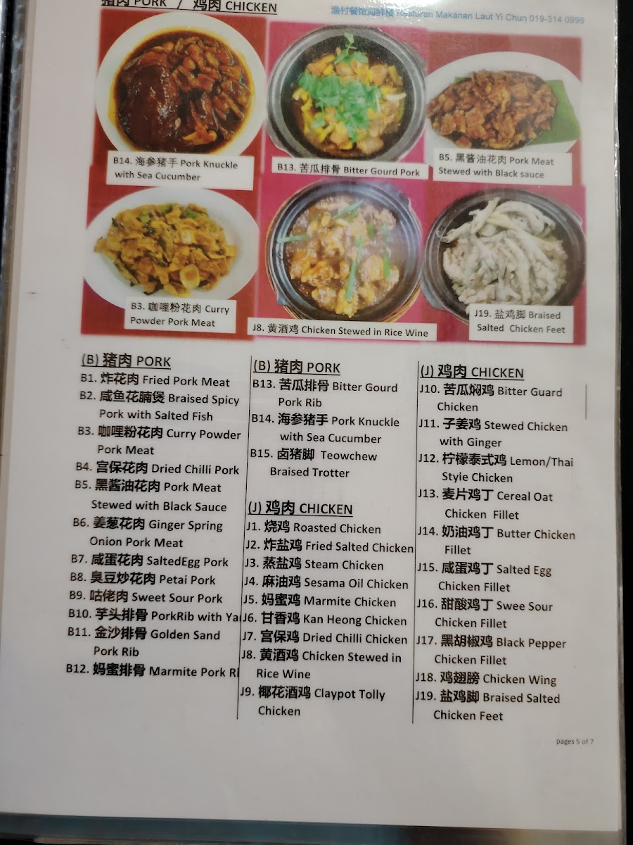 Yi Chun Restaurant Photo Menu 9