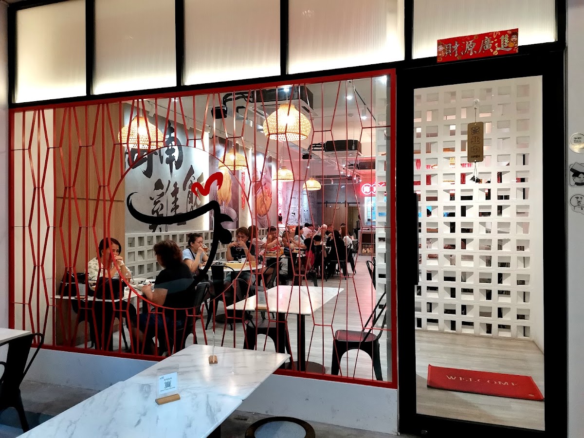 海南佬鸡饭 Hainan Lao Chicken Rice Photo 6