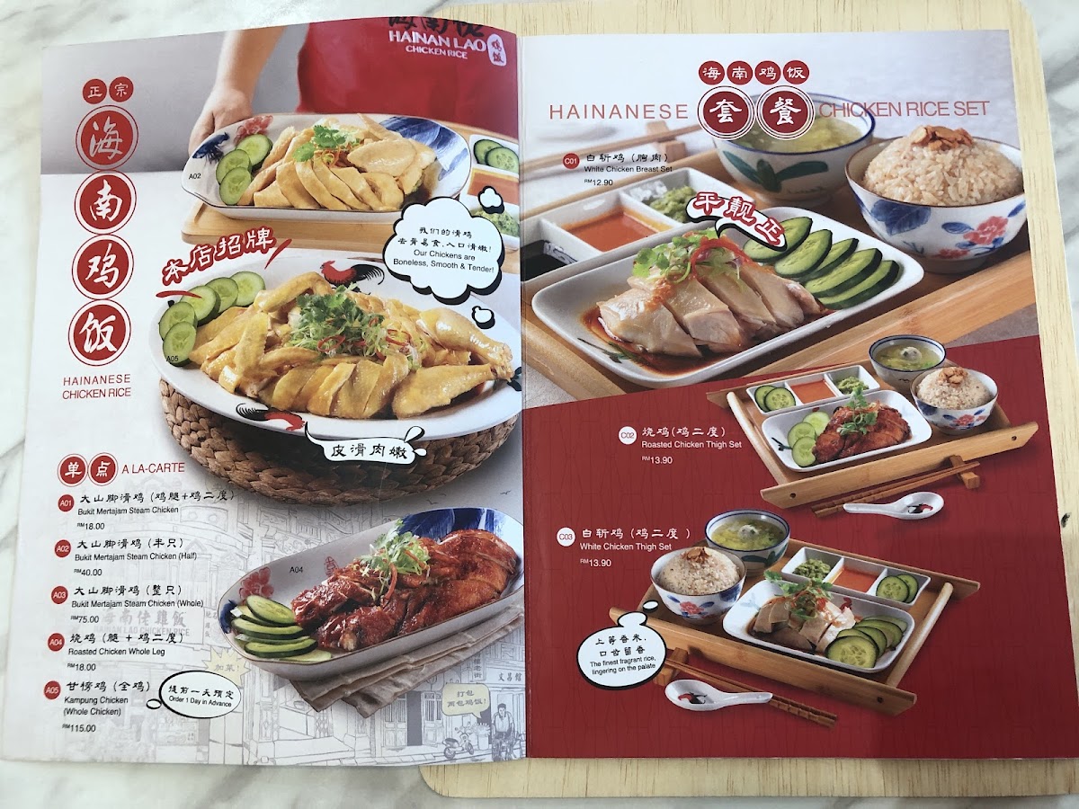 海南佬鸡饭 Hainan Lao Chicken Rice Photo Menu 2