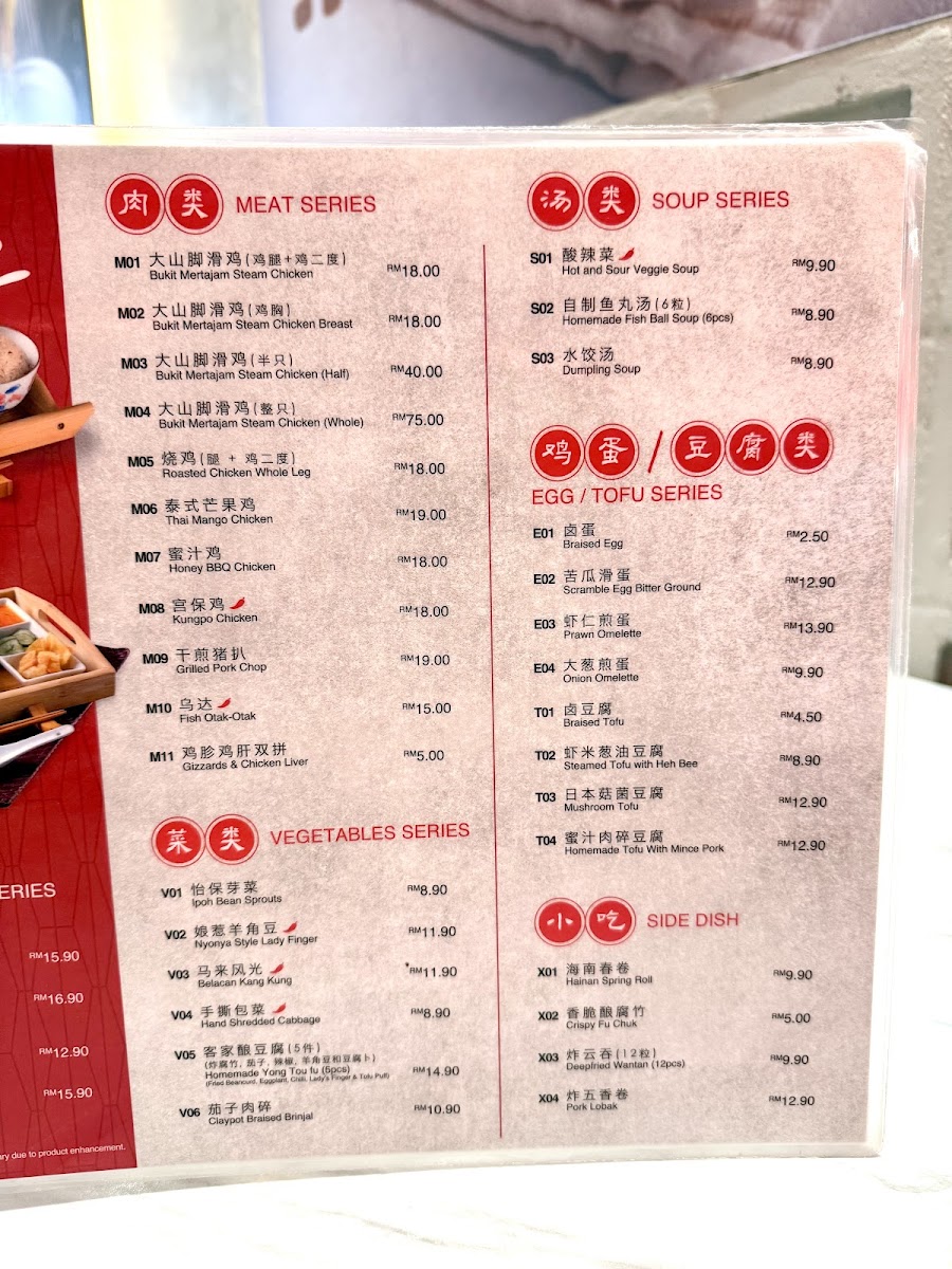 海南佬鸡饭 Hainan Lao Chicken Rice Photo Menu 3