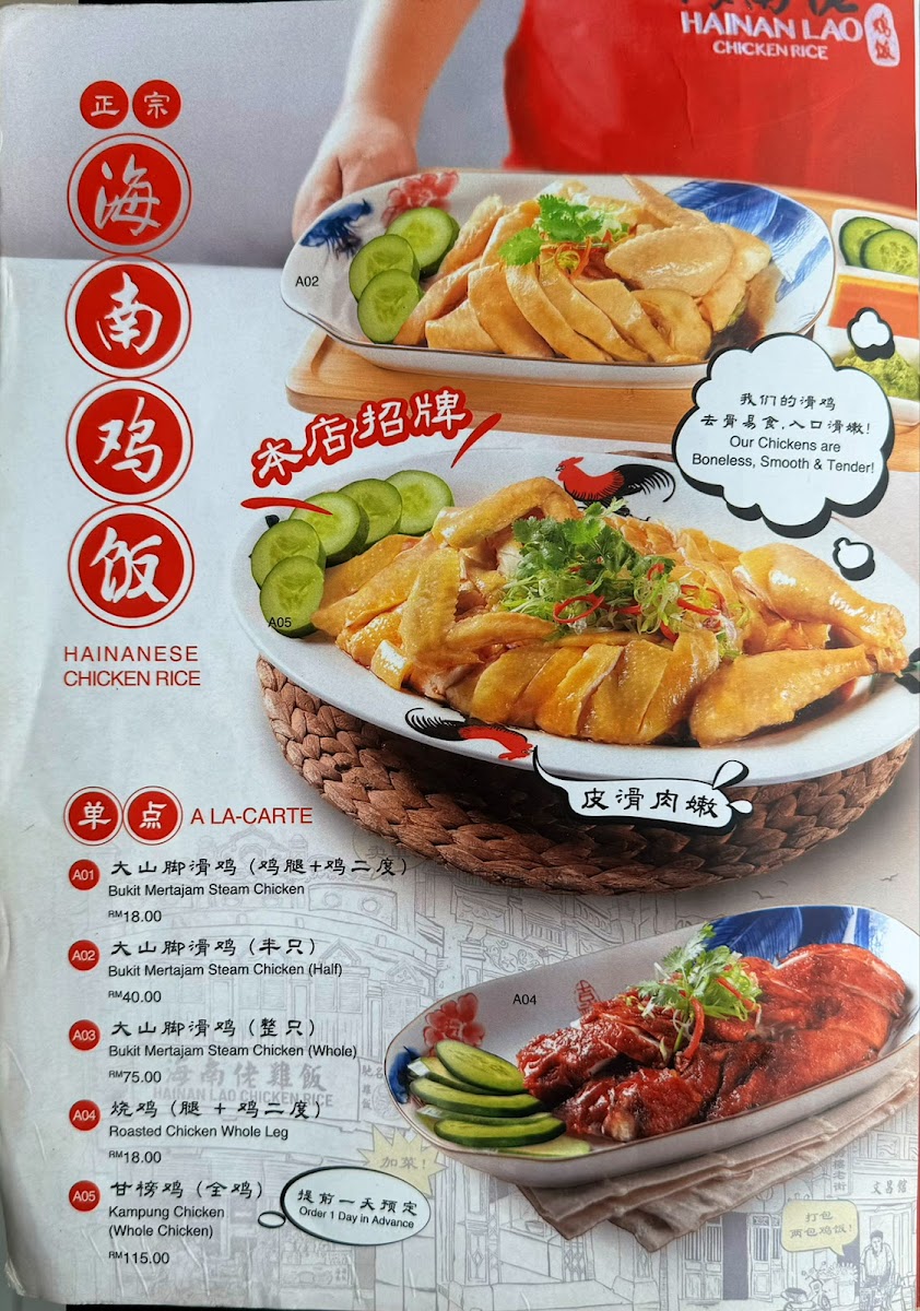 海南佬鸡饭 Hainan Lao Chicken Rice Photo Menu 4