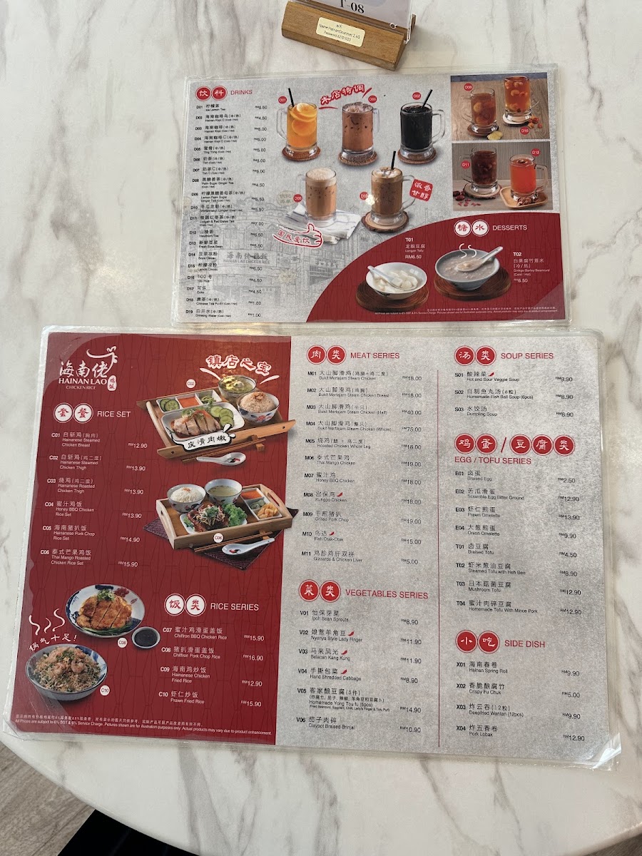 海南佬鸡饭 Hainan Lao Chicken Rice Photo Menu 5