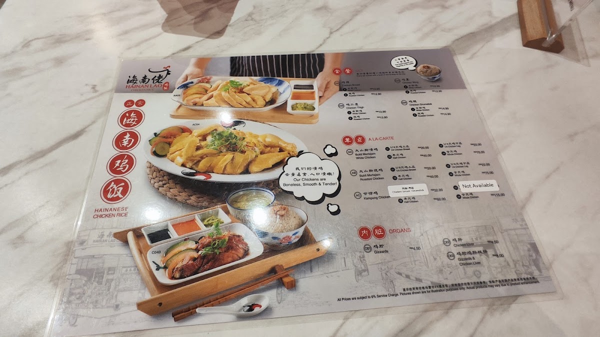 海南佬鸡饭 Hainan Lao Chicken Rice Photo Menu 6