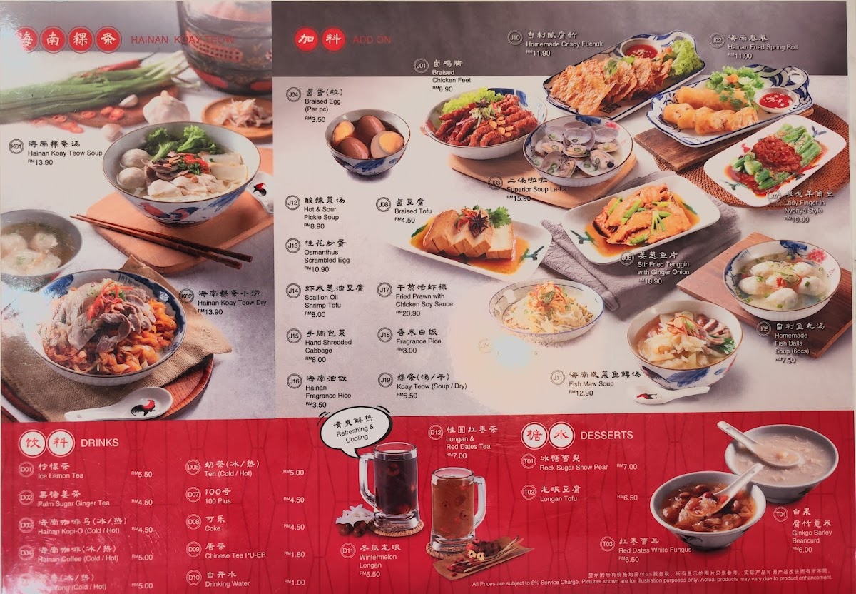 海南佬鸡饭 Hainan Lao Chicken Rice Photo Menu 7
