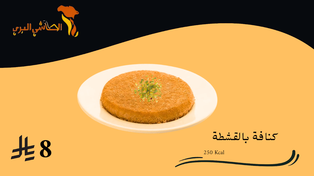 Al Hashi Al Barri Restaurant Photo 3