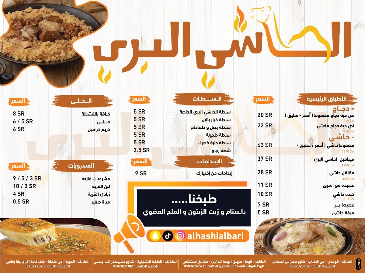 Al Hashi Al Barri Restaurant Photo Menu 1