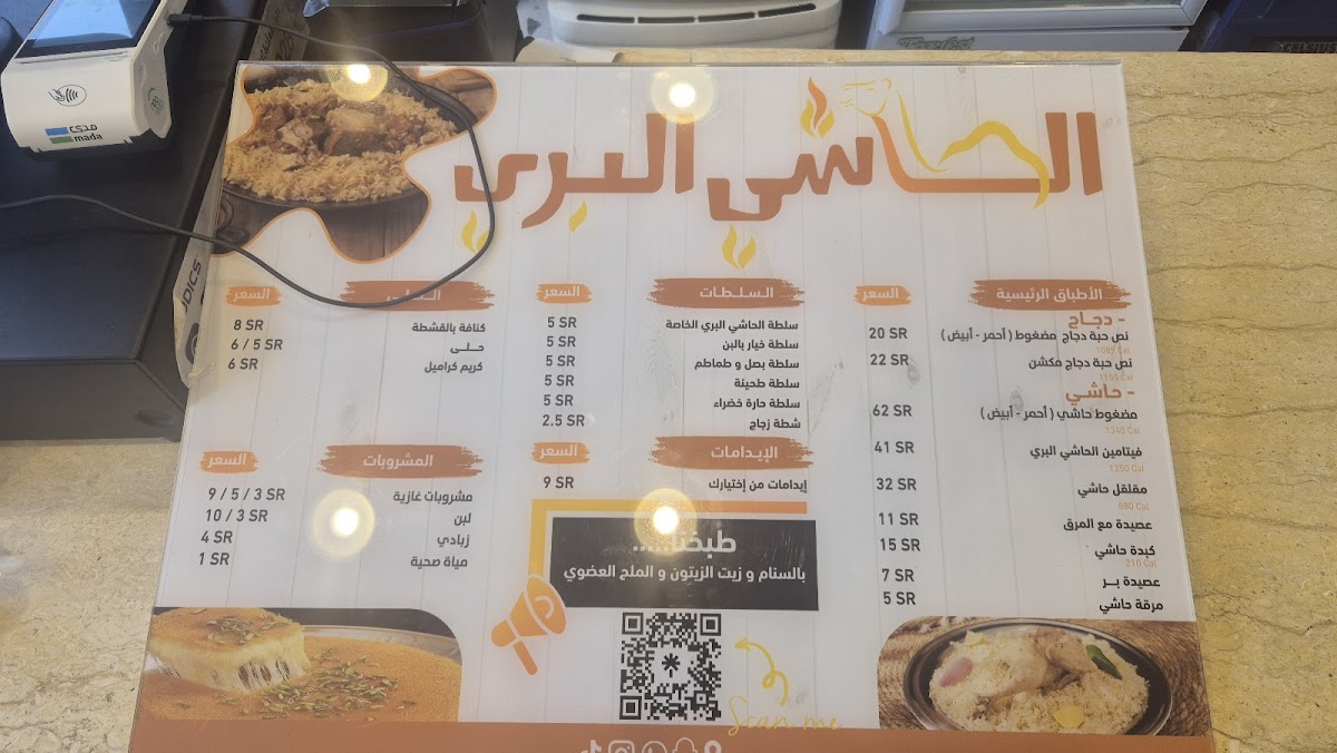 Al Hashi Al Barri Restaurant Photo Menu 2
