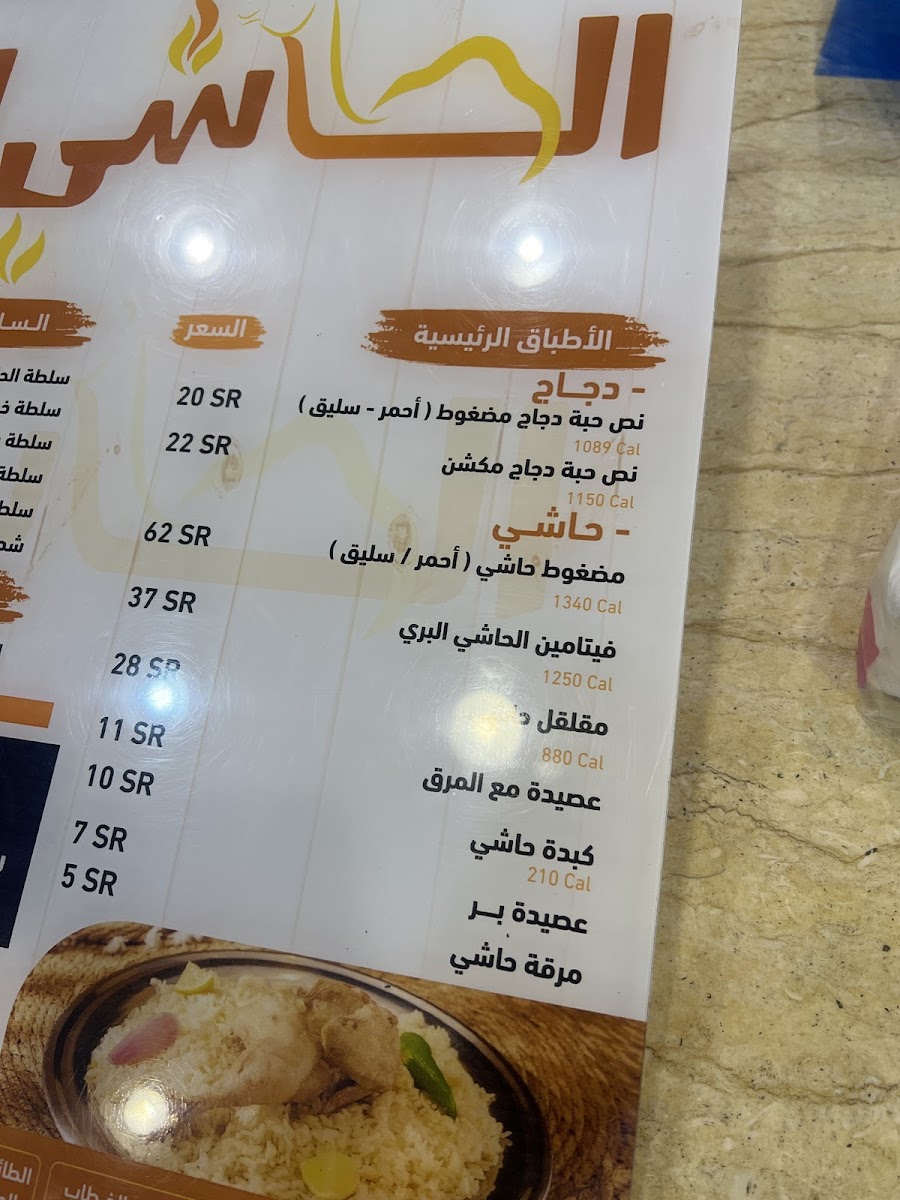 Al Hashi Al Barri Restaurant Photo Menu 4