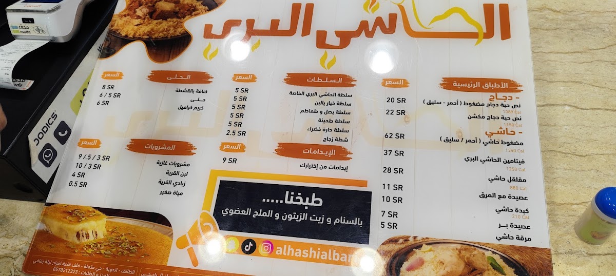 Al Hashi Al Barri Restaurant Photo Menu 5