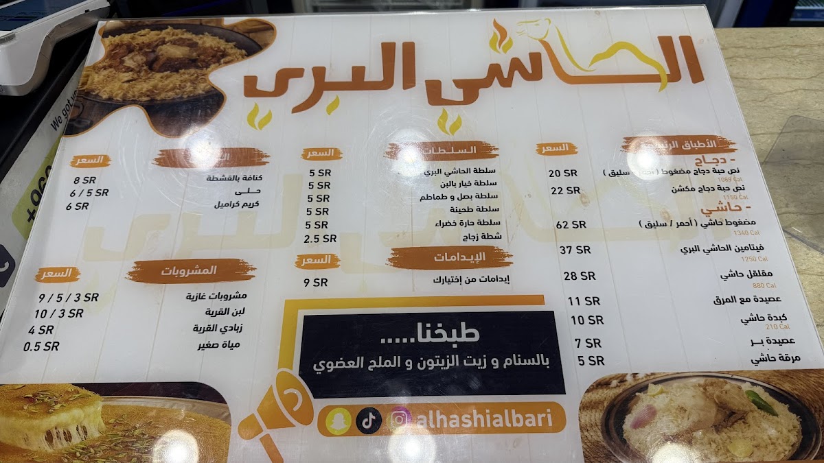 Al Hashi Al Barri Restaurant Photo Menu 6
