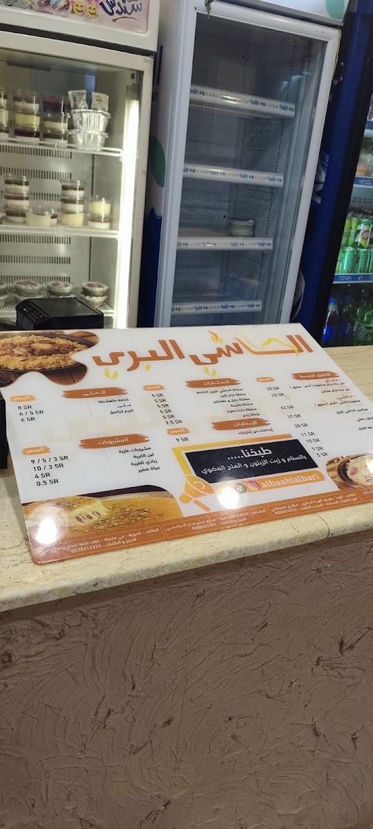 Al Hashi Al Barri Restaurant Photo Menu 8