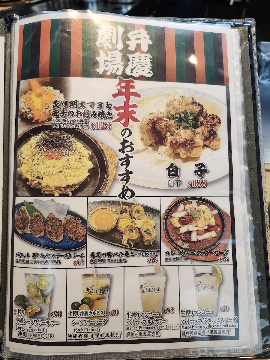 BENKEI Okonomiyaki Teppanyaki 御好燒鐵板燒 弁慶 Photo Menu 3