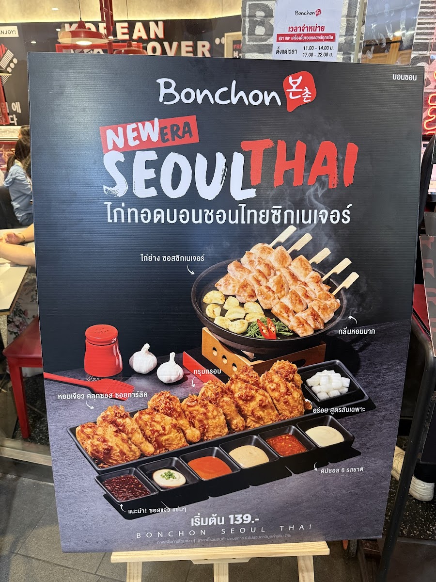 Bonchon Terminal 21 Photo Menu 10