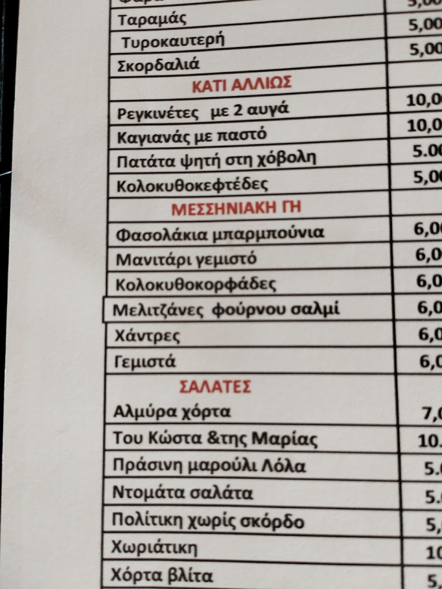 Costas Vassiliadis Tavern Photo Menu 4