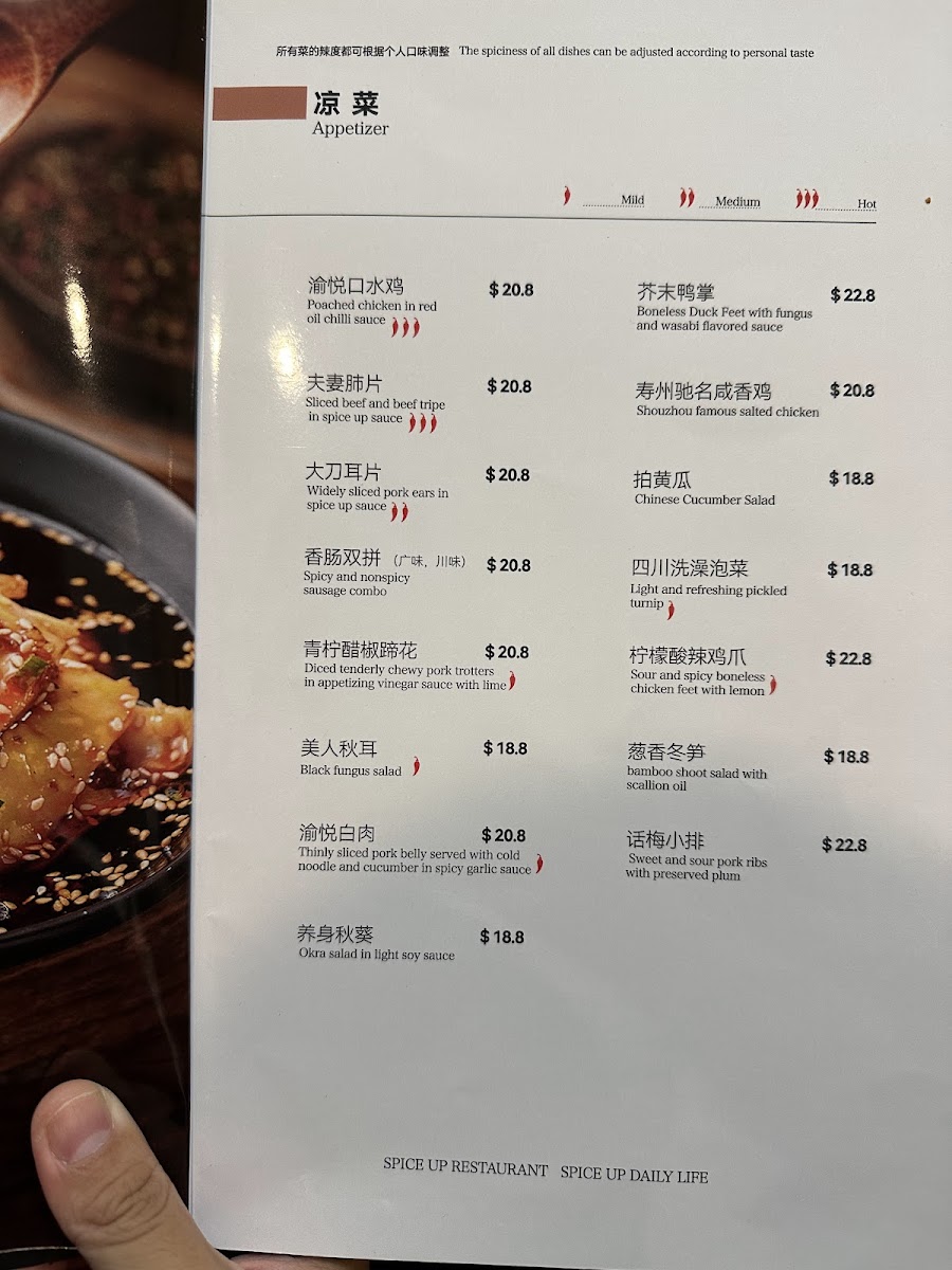 SPICE UP RESTAURANT 渝悦·木桶鱼 Photo Menu 1