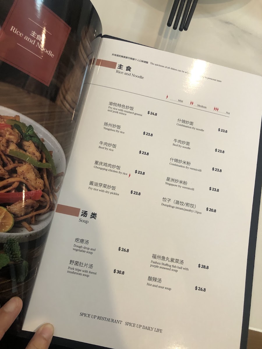 SPICE UP RESTAURANT 渝悦·木桶鱼 Photo Menu 6