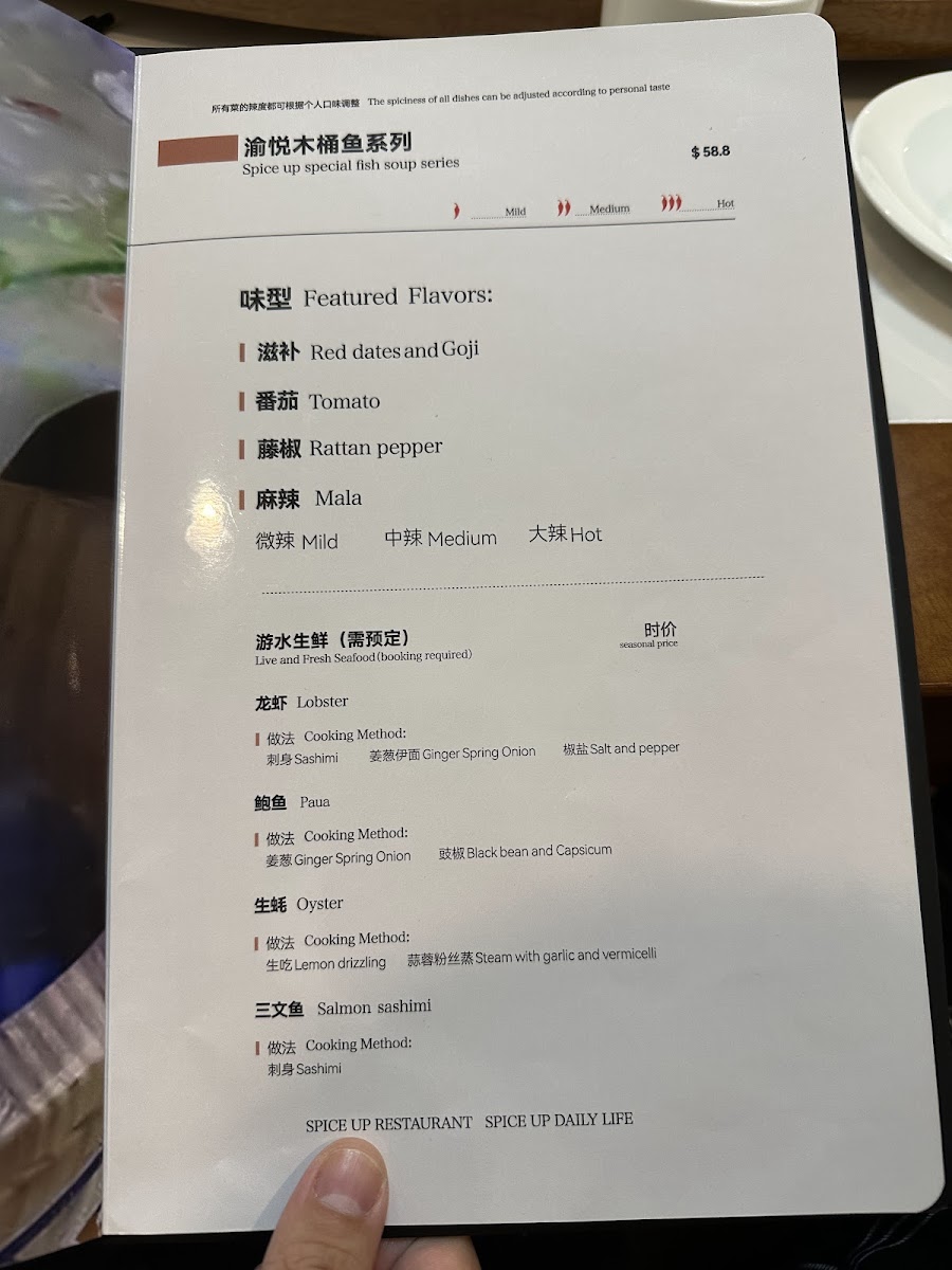 SPICE UP RESTAURANT 渝悦·木桶鱼 Photo Menu 9