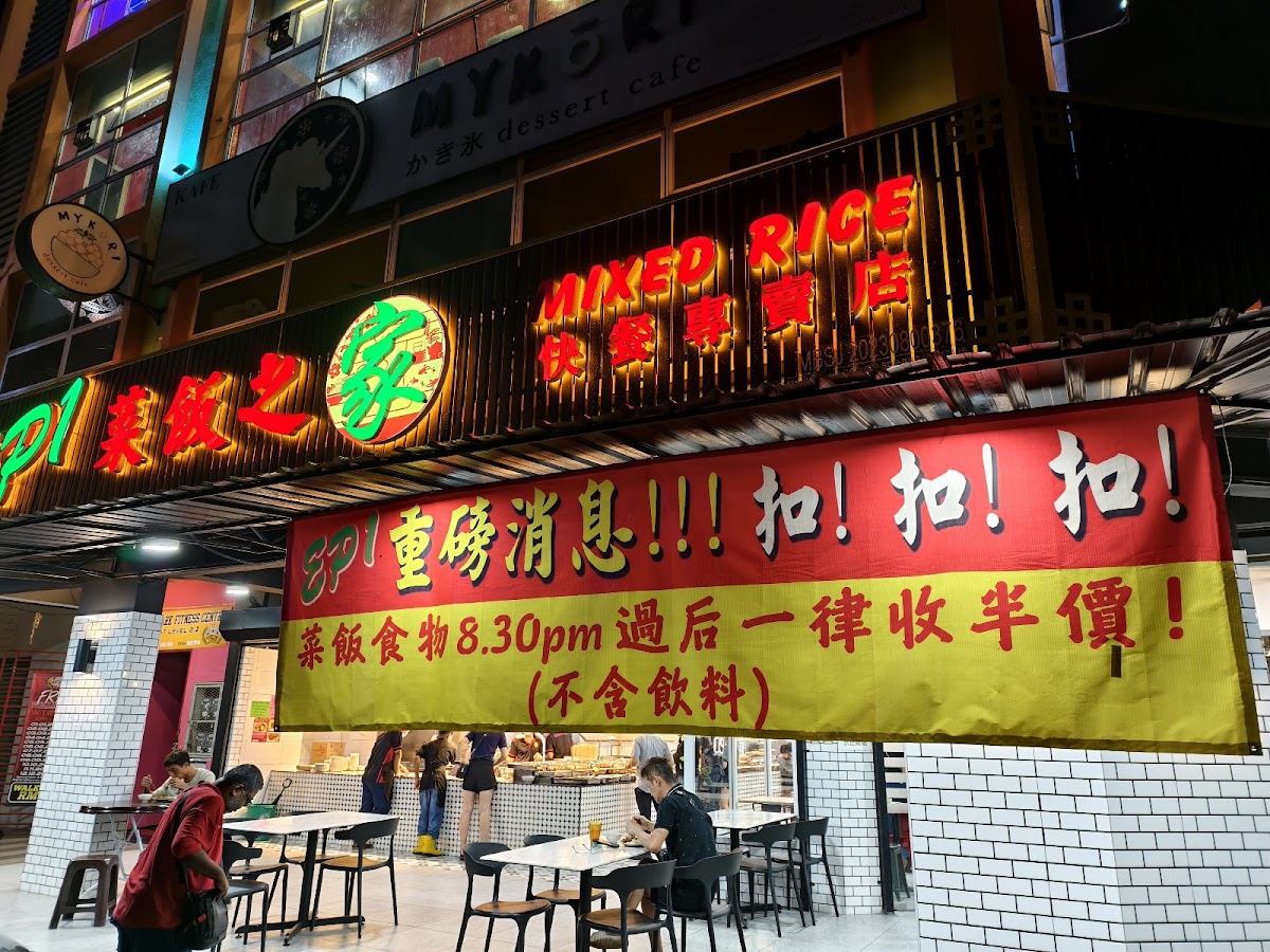 Restoran EP1 Mixed Rice 菜饭之家