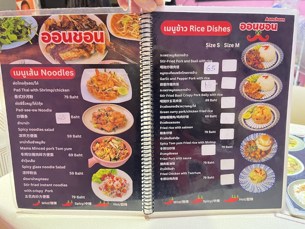 Aonchorn Thai restaurant ออนชอน ราชดำเนิน Photo Menu 2