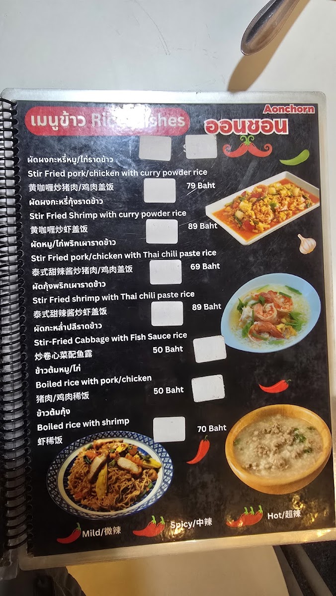 Aonchorn Thai restaurant ออนชอน ราชดำเนิน Photo Menu 3