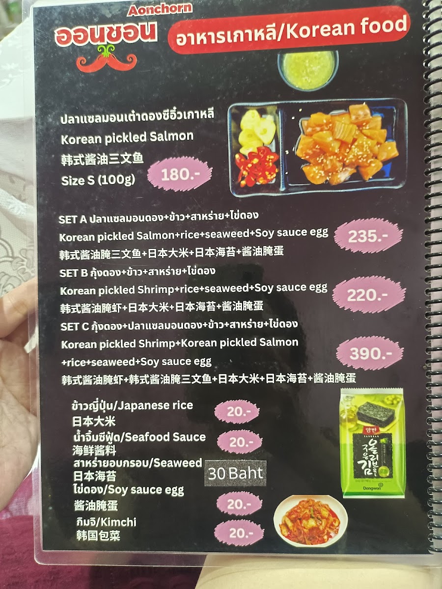 Aonchorn Thai restaurant ออนชอน ราชดำเนิน Photo Menu 6