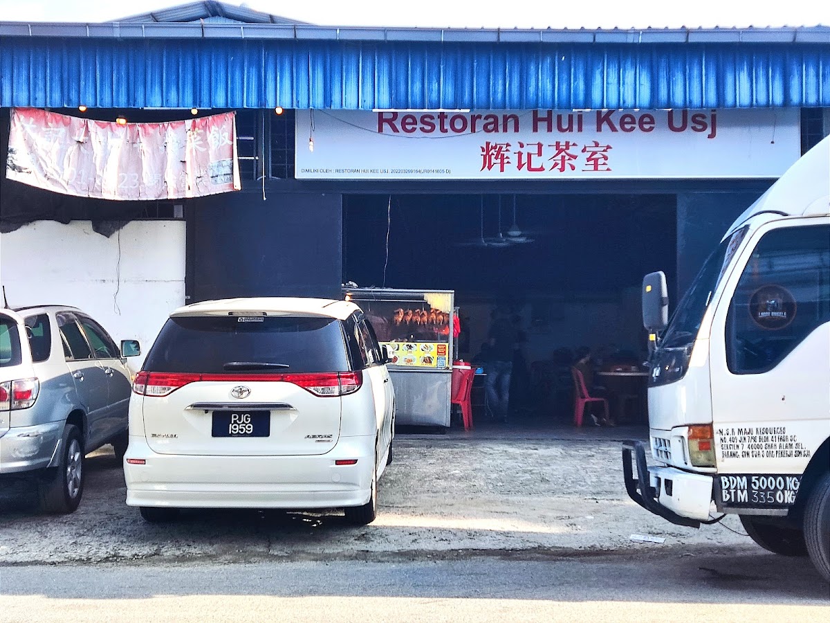Restoran Hui Kee USJ Photo 4